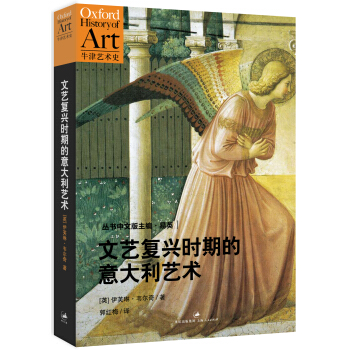 文艺复兴时期的意大利艺术 pdf epub mobi 电子书 下载