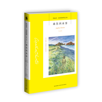 阿加莎·剋裏斯蒂作品20:桑蘇西來客 pdf epub mobi 電子書 下載