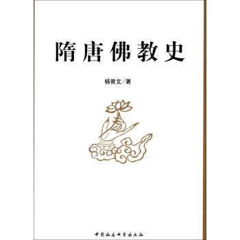 隋唐佛教史 pdf epub mobi 下载