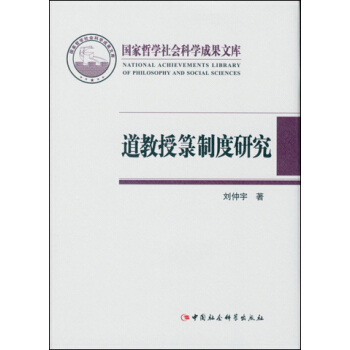 道教授篆製度研究