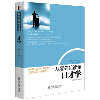 去梯言係列 從零開始讀懂口纔學 pdf epub mobi 電子書 下載