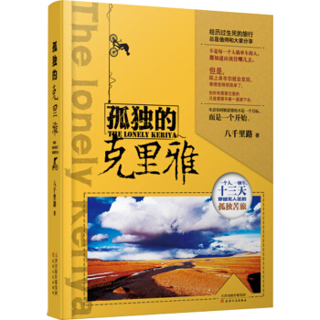 孤独的克里雅 pdf epub mobi 下载