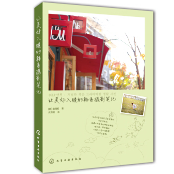 让美好入镜的韩系摄影笔记 pdf epub mobi 下载