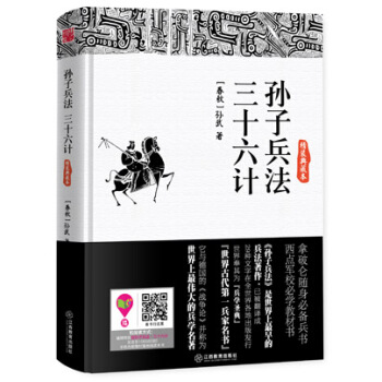 孙子兵法三十六计（精装典藏本） pdf epub mobi 下载