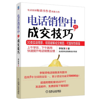電話銷售中的成交技巧 pdf epub mobi 下载