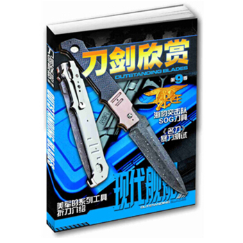 《刀剑欣赏》第9季 pdf epub mobi 下载