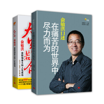 俞敏洪口述（套装共2册） pdf epub mobi 下载