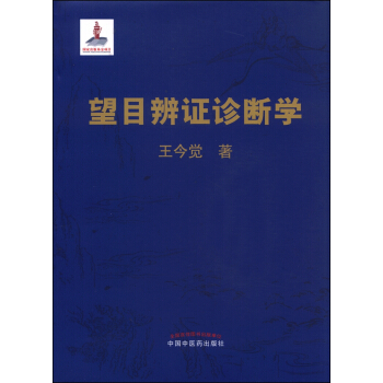 望目辨证诊断学 pdf epub mobi 下载