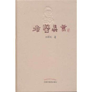 老醫真言 pdf epub mobi 電子書 下載