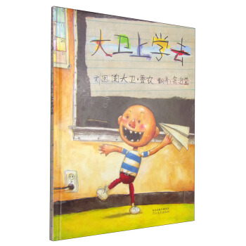 啓發繪本：大衛上學去 [3-6歲] [David goes to school] pdf epub mobi 下载