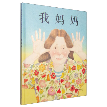 啓發繪本：我媽媽 [3-6歲] [My Mum] pdf epub mobi 下载