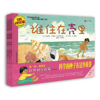 啓發繪本：自然科學啓濛（第一輯） [3-9歲] pdf epub mobi 下载