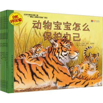 啓發繪本：自然科學啓濛（第二輯）（套裝共6冊） [3-6歲] pdf epub mobi 電子書 下載