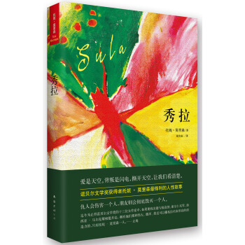 秀拉 [SULA] pdf epub mobi 下载