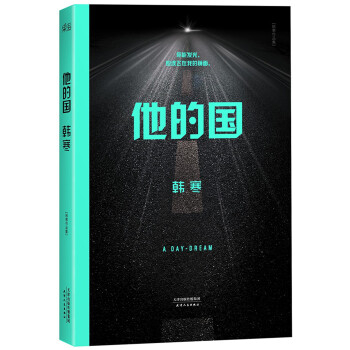 他的国 pdf epub mobi 下载