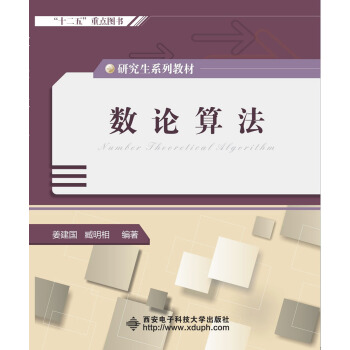 數論算法(研究生)