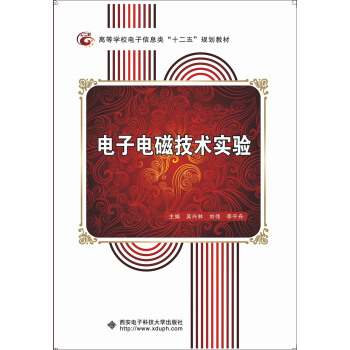 電子電磁技術實驗 pdf epub mobi 下载