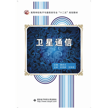 卫星通信 pdf epub mobi 下载