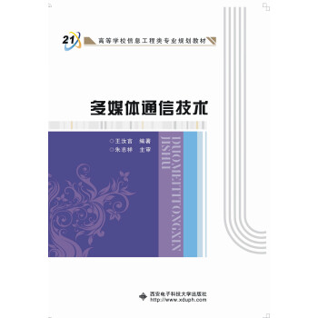 多媒體通信技術