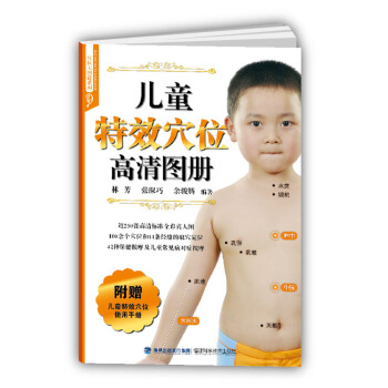 兒童特效穴位高清圖冊 pdf epub mobi 下载