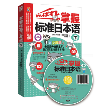 掌握标准日本语（下） pdf epub mobi 下载
