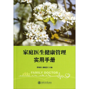 家庭医生健康管理实用手册 pdf epub mobi 下载