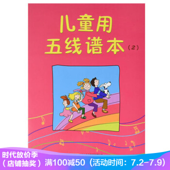 兒童用五綫譜本（2） pdf epub mobi 下载