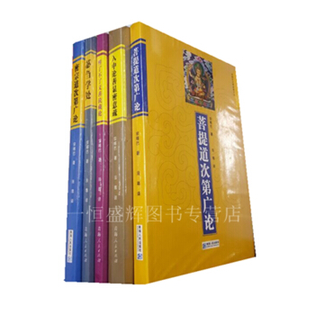 宗喀巴大師經典文從【全5冊】菩提道次第廣論+密宗道次第廣論+入中論善顯密意疏+苾芻學處+ pdf epub mobi 下载
