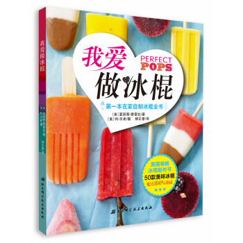 我爱做冰棍 pdf epub mobi 下载