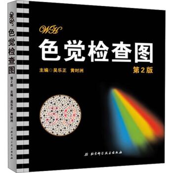 色觉检查图（第2版） pdf epub mobi 电子书 下载
