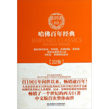 柏拉圖對話錄 申辯篇、剋利同篇、斐多篇、愛比剋泰德金言錄馬庫思·奧勒留沉思錄（22捲） pdf epub mobi 下载