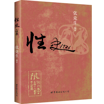 性史1926 pdf epub mobi 下载