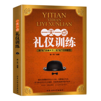 一天一点礼仪训练 社交人际交往 人沟通技巧书 为人处世做人做事 说话之道 销售谈判技巧幽默 43 pdf epub mobi 下载