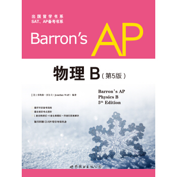Barron's AP 物理B （第5版，附CD-ROM） [Barron’s AP Physics B With CD-ROM, 5th Edition] pdf epub mobi 電子書 下載