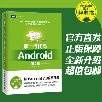 包郵現貨 第一行代碼 Android 第2版 安卓軟件APP開發設計從入門到精通標配工具書