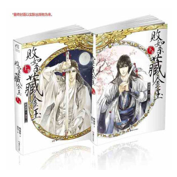 现货 正版 败絮藏金玉上卷+下卷全2册 酥油饼 天闻角川 吉林书店 酥油饼成名作 pdf epub mobi 下载