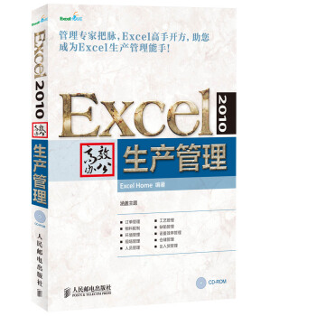 Excel 2010高效办公：生产管理 pdf epub mobi 下载