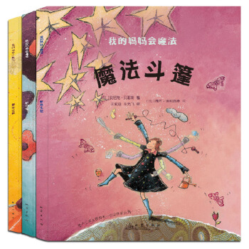 我的媽媽會魔法（套裝全3冊） [3-6歲] pdf epub mobi 下载