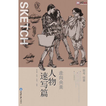 人物速写篇 pdf epub mobi 下载