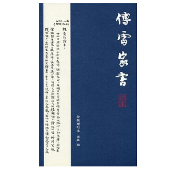 傅雷家書 港台原版 全新增訂本 傅敏 pdf epub mobi 下载