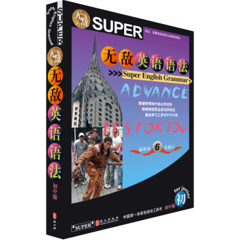 無敵英語語法（初中版 最新第6次修訂） [Super English Grammar] pdf epub mobi 下载