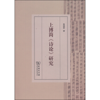 上博简《诗论》研究 pdf epub mobi 下载