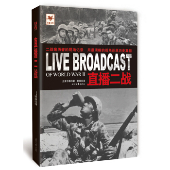 直播二战 pdf epub mobi 下载