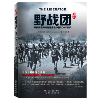 野战团：从西西里海滩到达豪集中营500天征战 pdf epub mobi 电子书 下载