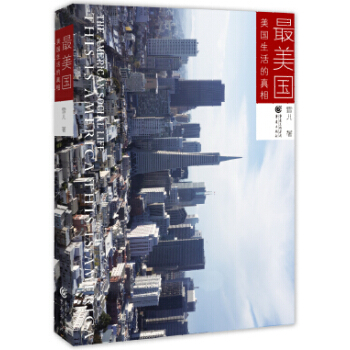最美国：美国生活真相 [The American Social Life This is America This is America] pdf epub mobi 下载