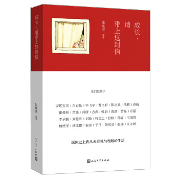 成長，請帶上這封信 pdf epub mobi 下载