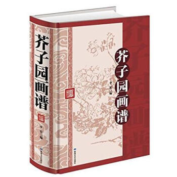 芥子园画谱（16开大雅精装） pdf epub mobi 下载