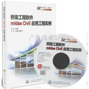 桥梁工程软件midas civil应用工程实例C2504 pdf epub mobi 下载