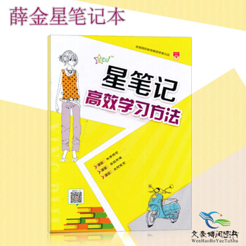 薛金星錯題筆記星筆記高效學習方法初中高中語文數學英語物理化學生物地理曆史政治通用 pdf epub mobi 電子書 下載