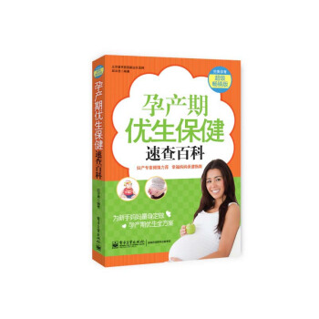 孕产期优生保健速查百科 pdf epub mobi 电子书 下载